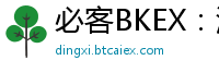 必客BKEX：注冊實名認證，獲取價值高達3,000元的數字貨幣官網